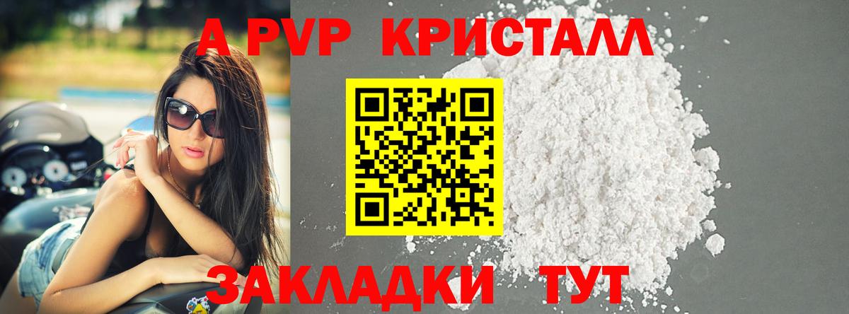 A-PVP Соль Сосновый Бор