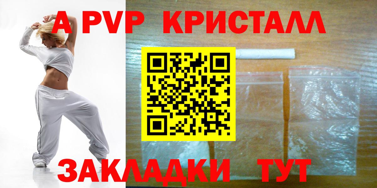A PVP Соль  продажа наркотиков  Сосновый Бор  Вход с VPN  APVP Соль  A PVP кристаллы 