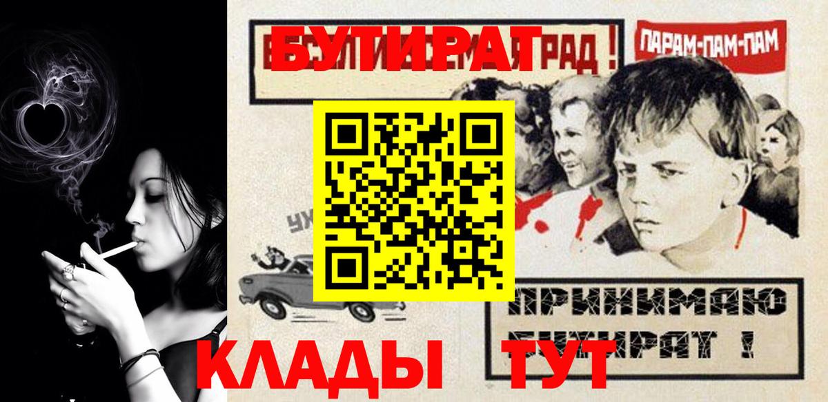 Сосновый Бор  БУТИРАТ  Вход с VPN  Бутират Butirat 