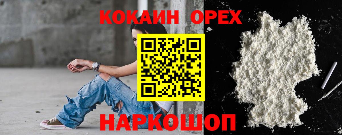 КОКАИН Колумбийский  Вход с VPN  COCAIN VHQ  Сосновый Бор 