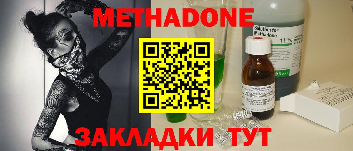 МЕТАДОН кристалл Сосновый Бор